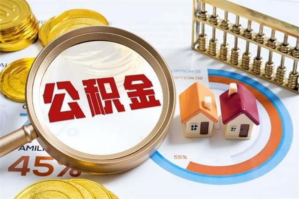 乌鲁木齐离职后直接可以取住房公积金吗（离职后能取住房公积金吗）