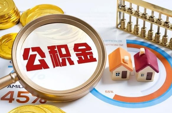 乌鲁木齐离职后直接可以取住房公积金吗（离职后能取住房公积金吗）